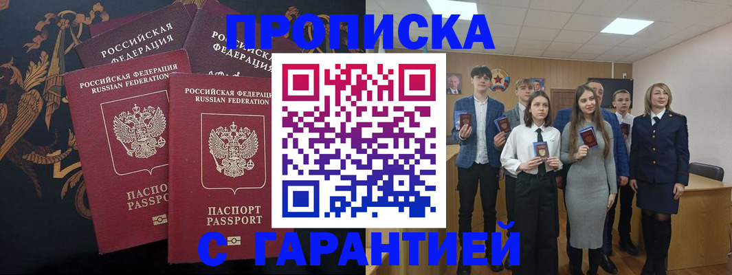 прописка поиск в Куровском