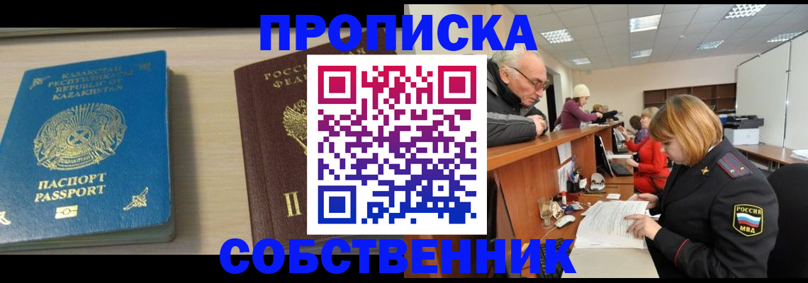 временная регистрация для всех в Куровском