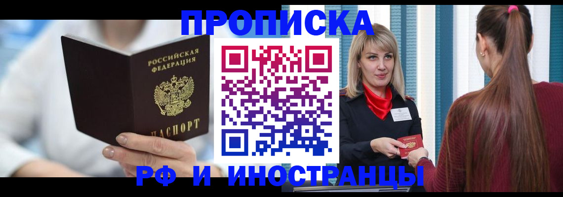 купить прописку в Куровском
